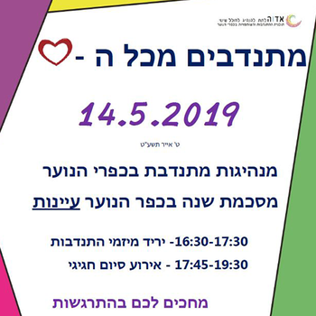 עלון כנס ההתנדבות