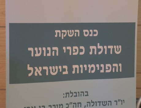 כנס שדולת כפרי הנוער והפנימיות בישראל